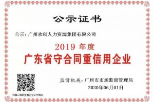 压球集团官网压球集团官网压球集团官网压球集团官网首页-压球(中国)-压球(中国)
集团再获“2019广东省守合同重信用企业”称号