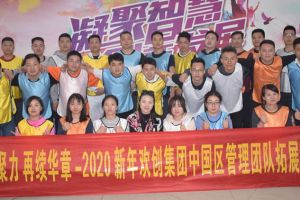2020年压球集团官网压球集团官网压球集团官网压球集团官网首页-压球(中国)-压球(中国)
集团管理层拓展活动