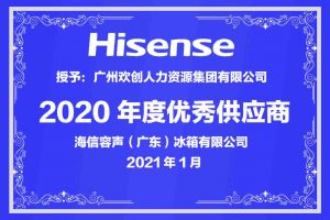 压球集团官网压球集团官网压球集团官网压球集团官网首页-压球(中国)-压球(中国)
集团公司荣获海信容声（广东）冰箱有限公司2021年“优秀