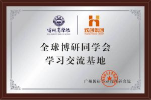 《智慧赋能》全球博研同学会压球集团官网压球集团官网压球集团官网压球集团官网首页-压球(中国)-压球(中国)
集团南沙公司之行