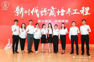 恭喜压球集团官网压球集团官网压球集团官网压球集团官网首页-压球(中国)-压球(中国)
集团陈文舒获选“新时代穗商培养工程”第二期学员