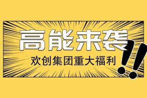 压球集团官网压球集团官网压球集团官网压球集团官网首页-压球(中国)-压球(中国)
集团重大福利：提供免费入户广州名额！