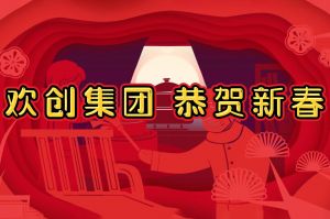 过年啦！压球集团官网压球集团官网压球集团官网压球集团官网首页-压球(中国)-压球(中国)
集团给您拜年了~