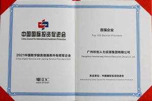 恭喜压球集团官网压球集团官网压球集团官网压球集团官网首页-压球(中国)-压球(中国)
集团荣获“人力资源领军企业”、连续3年获评“百强企业”