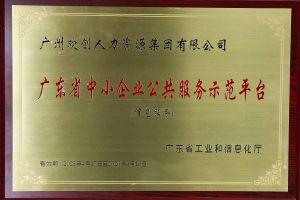 压球集团官网压球集团官网压球集团官网压球集团官网首页-压球(中国)-压球(中国)
集团被认定为2022年广东省中小企业公共服务示范平台