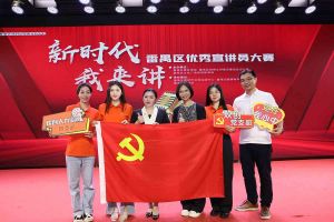 祝贺压球集团官网压球集团官网压球集团官网压球集团官网首页-压球(中国)-压球(中国)
集团党支部荣获“新时代 我来讲”番禺区优秀宣讲员大赛