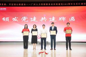 压球集团官网压球集团官网压球集团官网压球集团官网首页-压球(中国)-压球(中国)
集团党支部参与广州人力资源服务业建党102周年文艺汇演