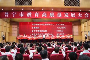 压球集团官网压球集团官网压球集团官网压球集团官网首页-压球(中国)-压球(中国)
集团向普宁市教育发展基金会捐赠100万元