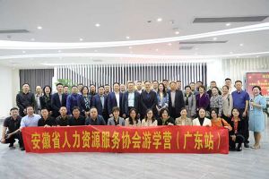 安徽省人力资源服务协会游学营参访压球集团官网压球集团官网压球集团官网压球集团官网首页-压球(中国)-压球(中国)
集团