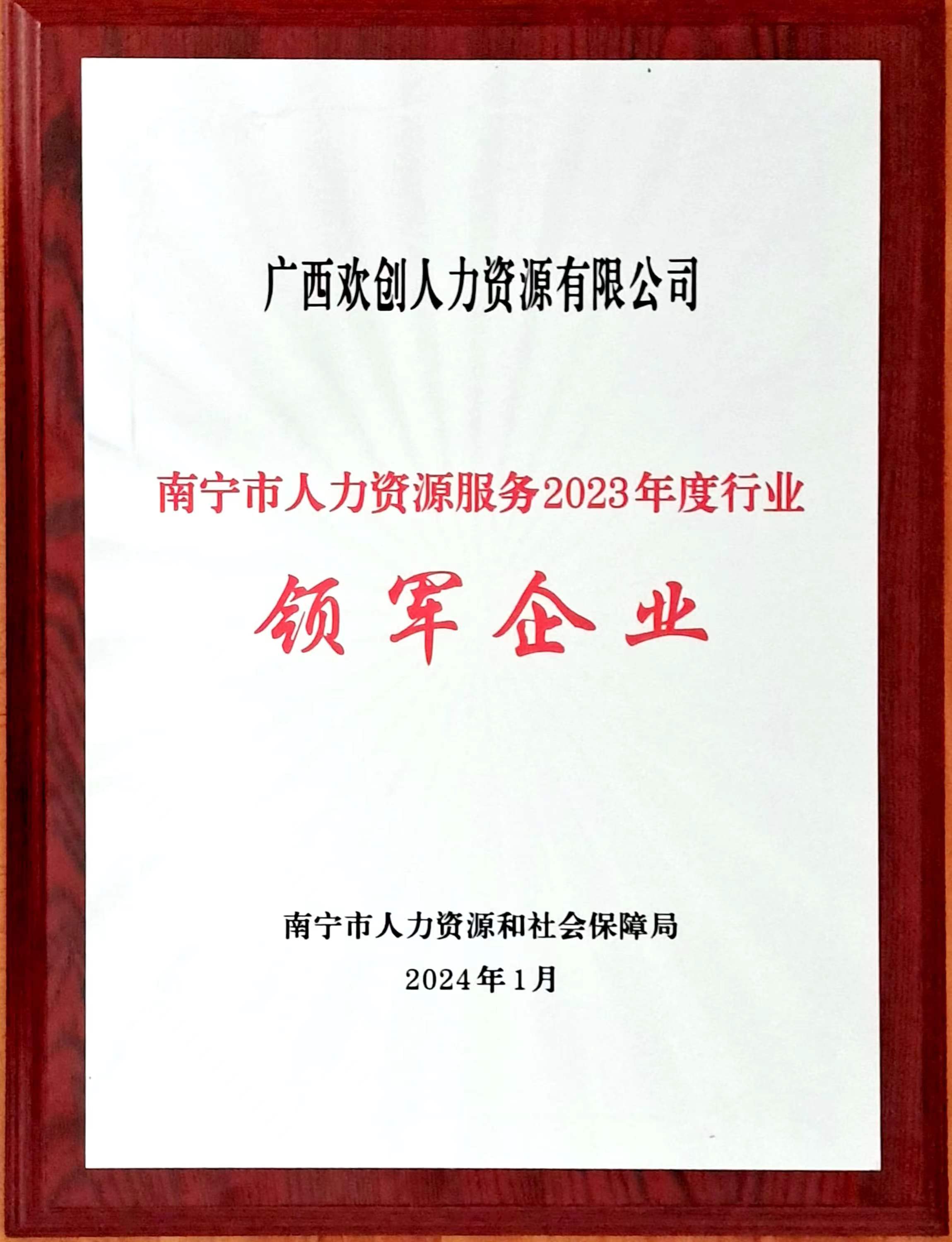 2023年度人力资源行业领军企业（压球集团官网压球集团官网压球集团官网压球集团官网首页-压球(中国)-压球(中国)
人力）.jpg