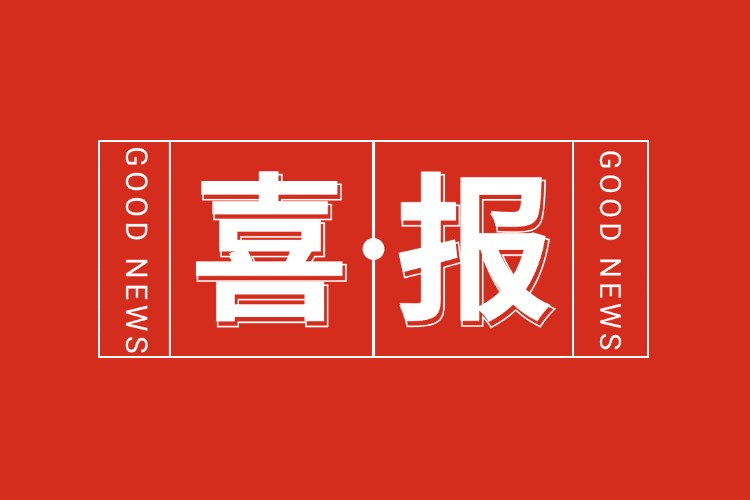 喜报！压球集团官网压球集团官网压球集团官网压球集团官网首页-压球(中国)-压球(中国)
集团旗下子公司获人力资源服务机构能力指数5A等级