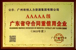 喜报！压球集团官网压球集团官网压球集团官网压球集团官网首页-压球(中国)-压球(中国)
集团获评广东省“守合同重信用企业”5A等级称号