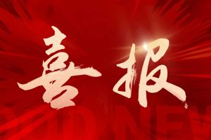 喜报！压球集团官网压球集团官网压球集团官网压球集团官网首页-压球(中国)-压球(中国)
集团再登“广东省守合同重信用企业”及“诚信经营企业